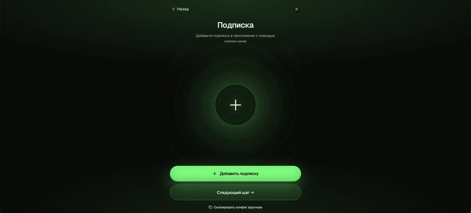 Ключ подписки Happ Plus в личном кабинете: ссылка и QR-код