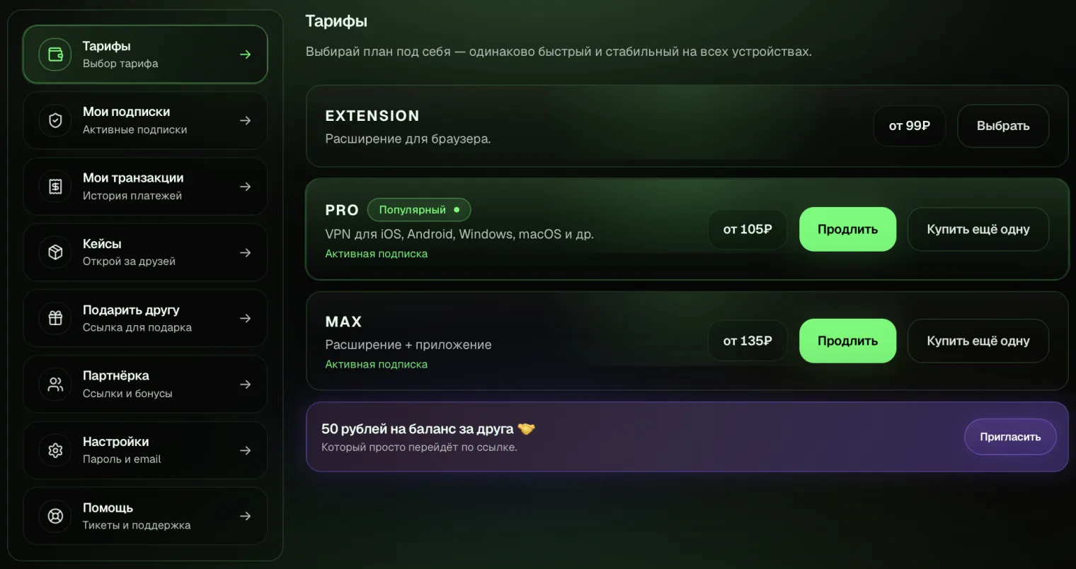 Личный кабинет MyxaVPN, выбор тарифа PRO