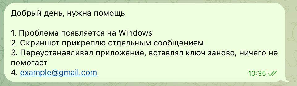 Пример информативного обращения в поддержку Happ Plus